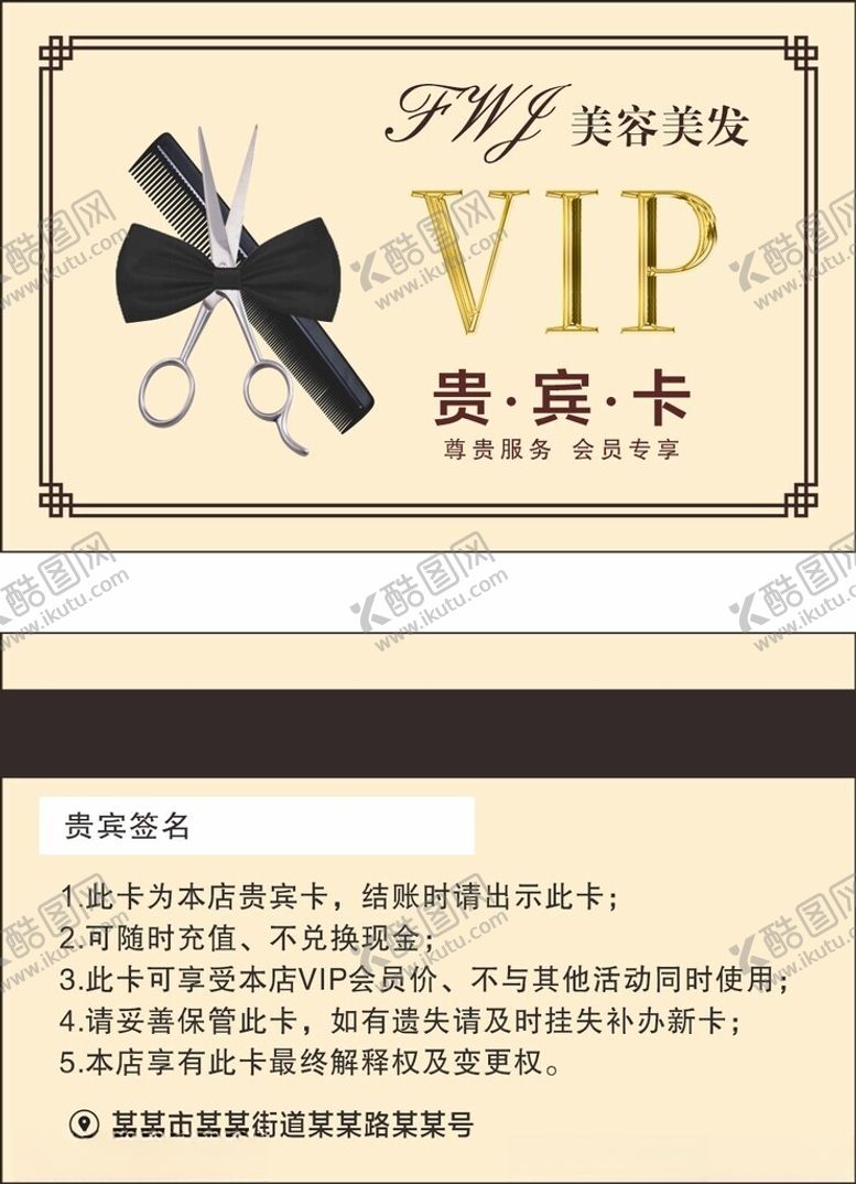 编号：34751302151423469228【酷图网】源文件下载-美发贵宾卡