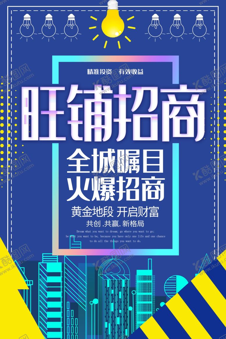 编号：40307810210811225495【酷图网】源文件下载-旺铺招商