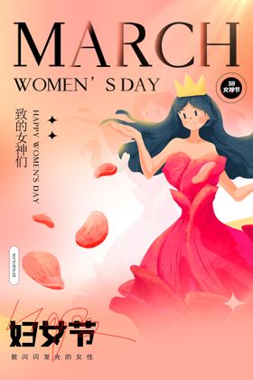 创意插画风女神节快乐海报