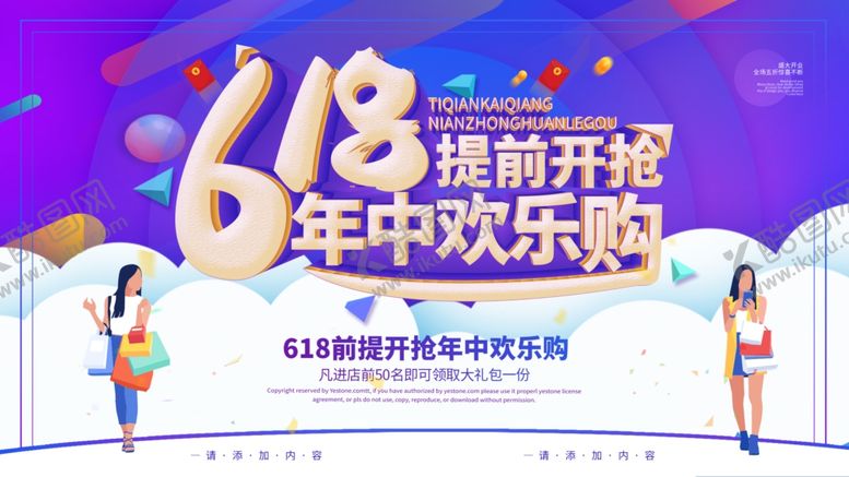 编号：29851007052231129900【酷图网】源文件下载-618海报