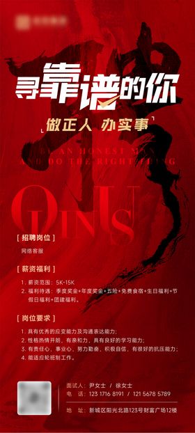 招聘海报