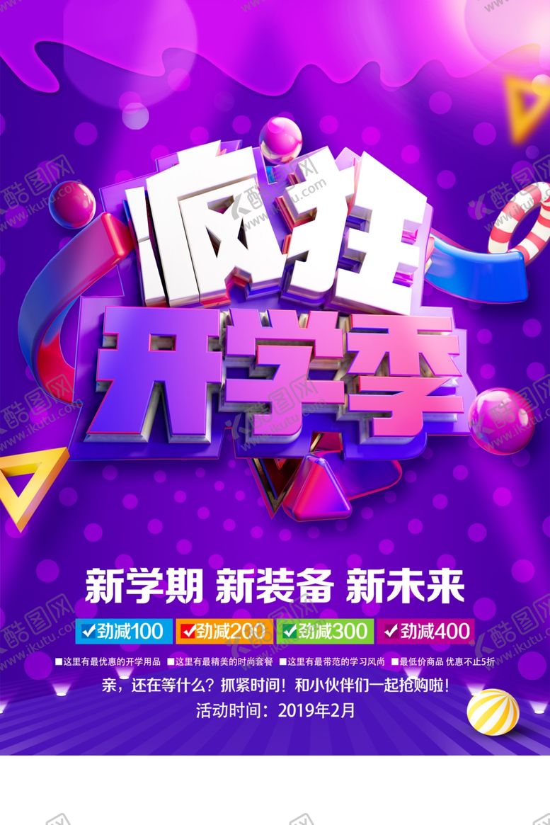编号：12229405150720059190【酷图网】源文件下载-开学季