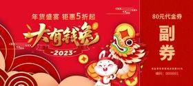 新年代金券图片