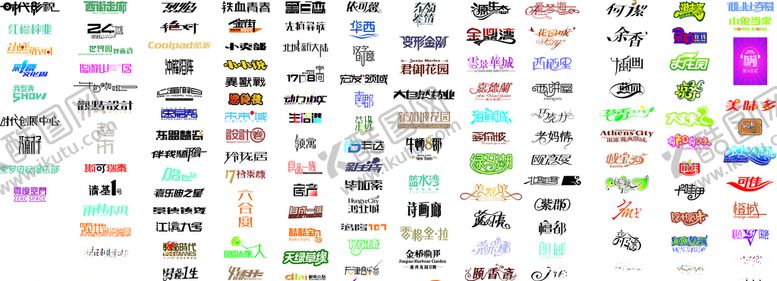 编号：14129610100933053625【酷图网】源文件下载-中文艺术字