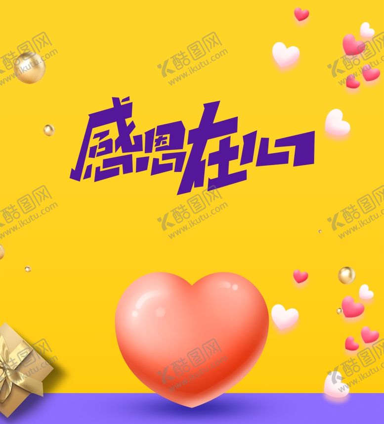 编号：42328609250010127785【酷图网】源文件下载-感恩