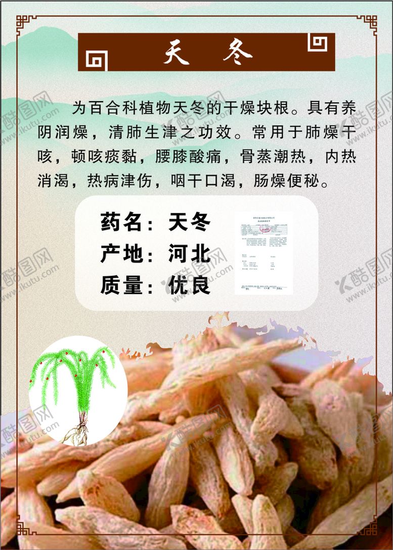 编号：74710010291944311239【酷图网】源文件下载-药材海报