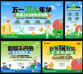 地产五一活动背景板