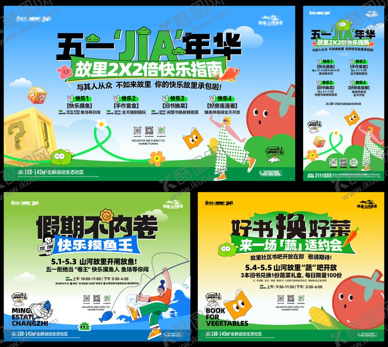 编号：65446904282315202384【酷图网】源文件下载-五一 活动背景板