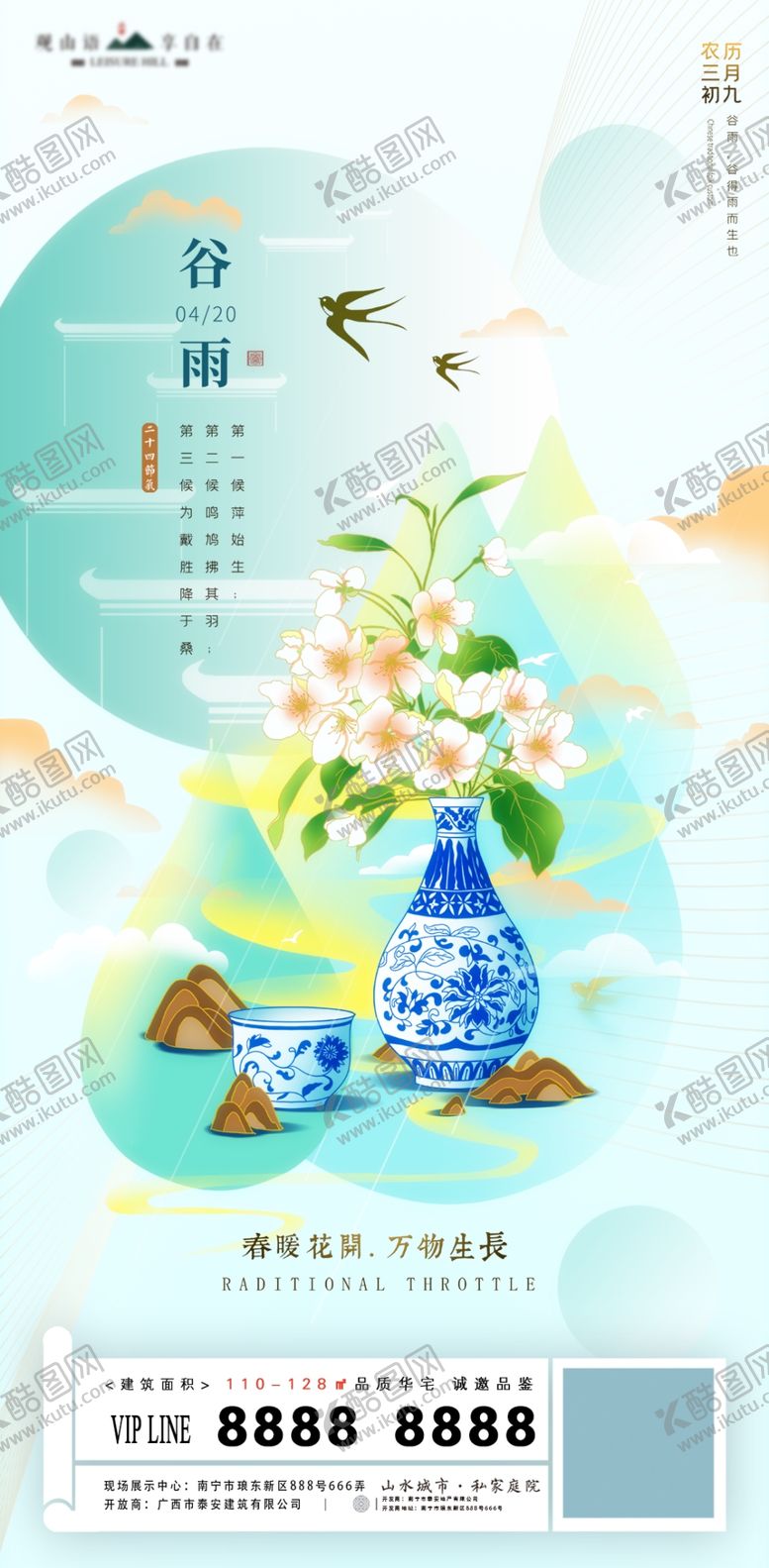 编号：88032303260100066599【酷图网】源文件下载-地产谷雨微信
