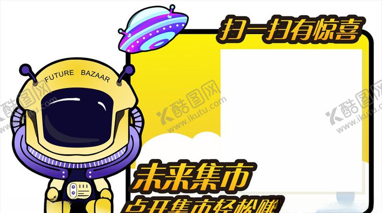 编号：18325509210410169443【酷图网】源文件下载-未来集市