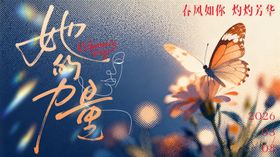 三八女神节背景板