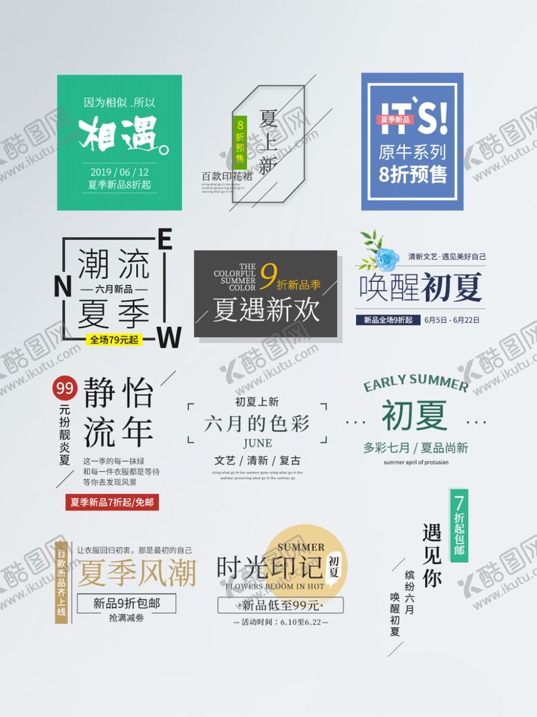 编号：35259407040121002212【酷图网】源文件下载-夏季