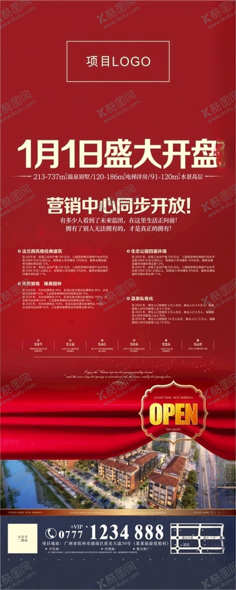 编号：81795106250202566010【酷图网】源文件下载-房地产开盘易拉宝