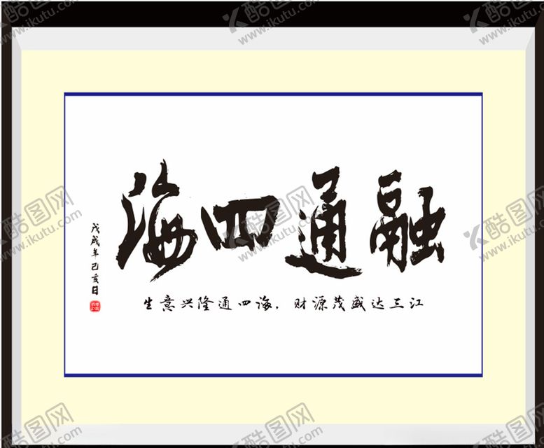 编号：71315007121925587501【酷图网】源文件下载-融通四海