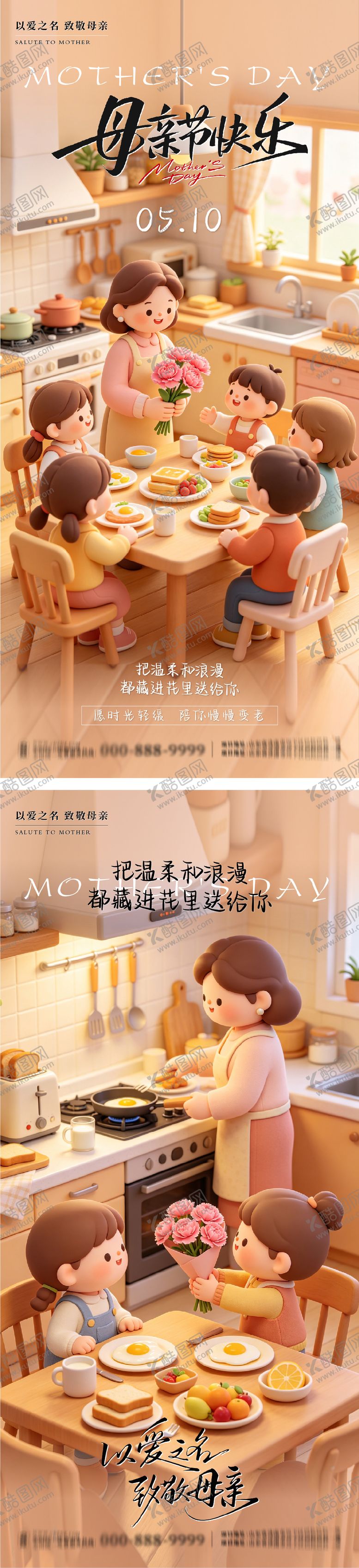 编号：33603605222004378433【酷图网】源文件下载-母亲节节日系列海报