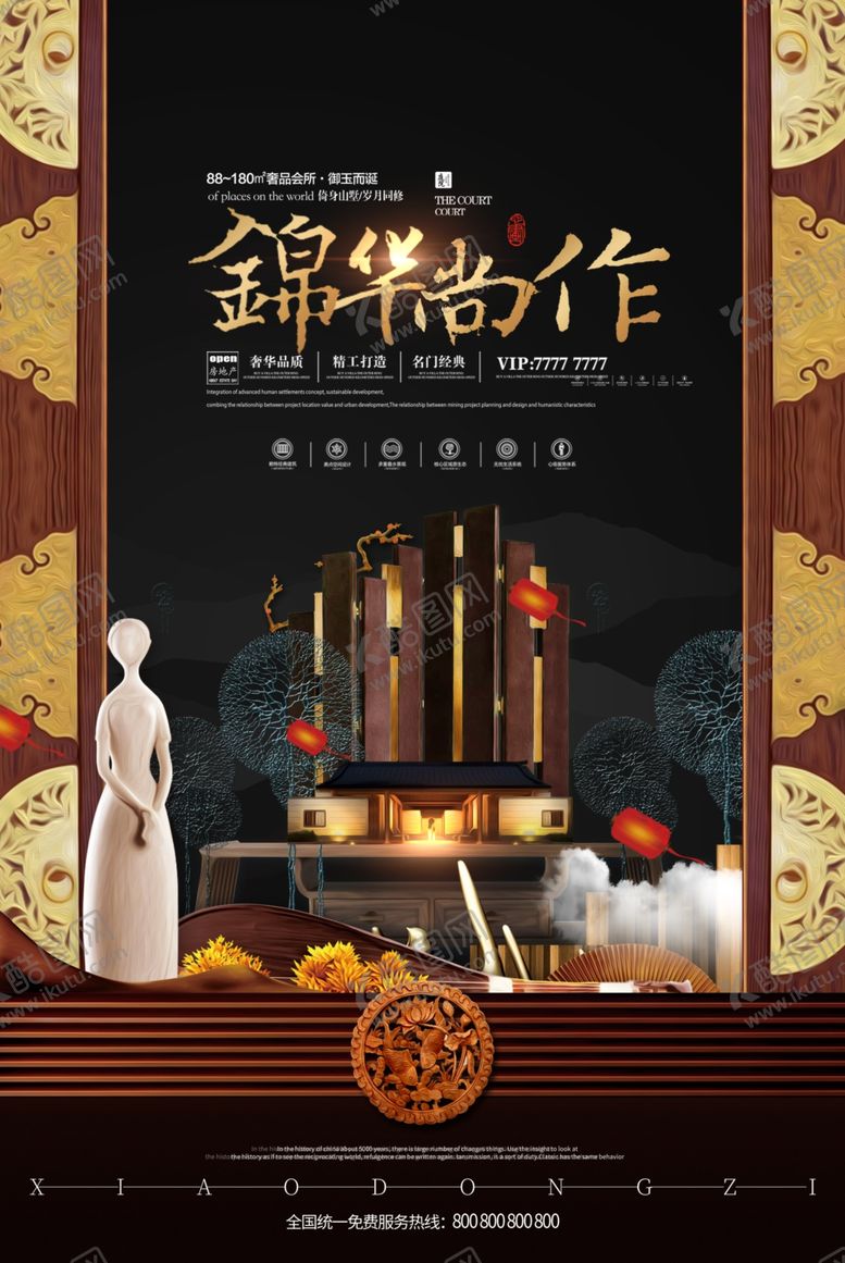 编号：26336710281343112811【酷图网】源文件下载-古典地产海报