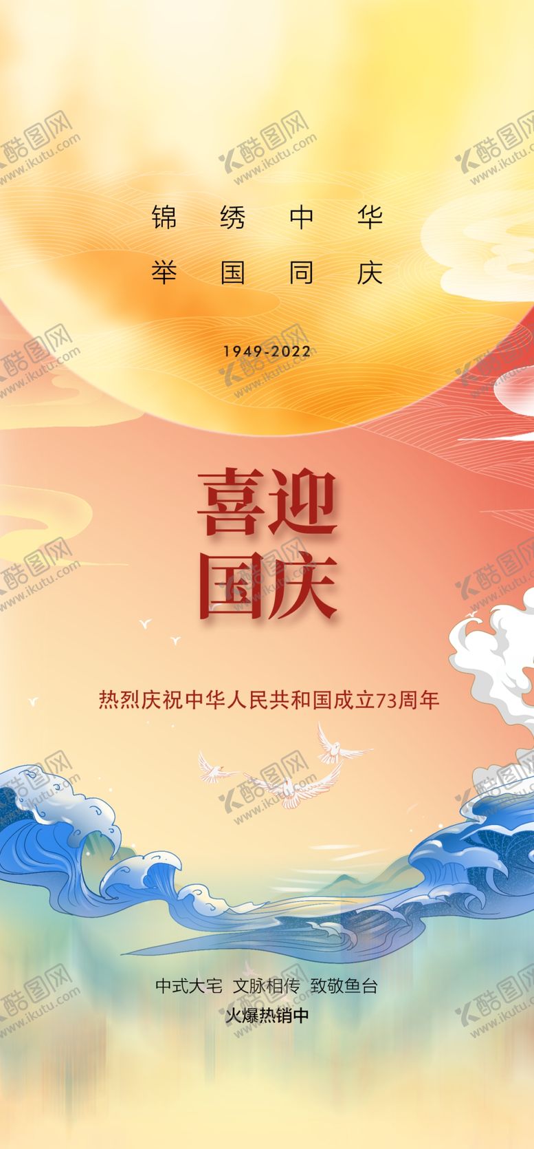 编号：56823412081129589542【酷图网】源文件下载-国庆节活动
