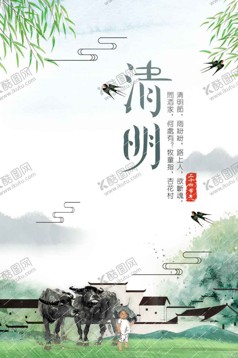 编号：41389610260224561615【酷图网】源文件下载-清明节海报展板