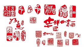 印章盖章盖子图章