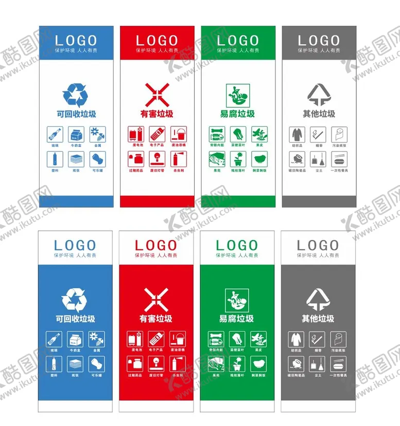 编号：34087109191901438512【酷图网】源文件下载-垃圾分类
