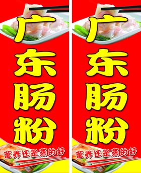 广东肠粉