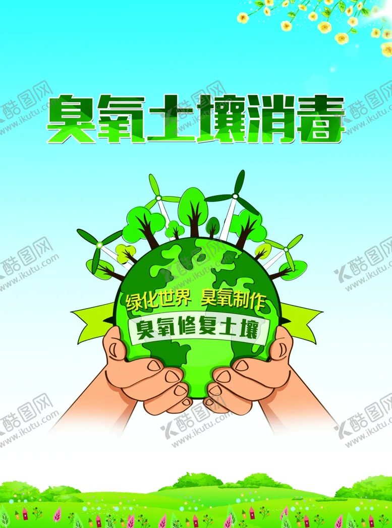 编号：50029807051531497696【酷图网】源文件下载-修复土壤