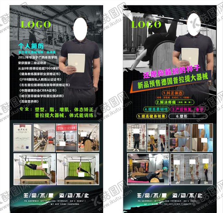 编号：56307209200241525542【酷图网】源文件下载-健身俱乐部展架