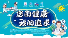 您的健康我的追求