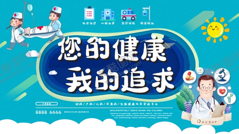 编号：51907005041040212919【酷图网】源文件下载-您的健康我的追求