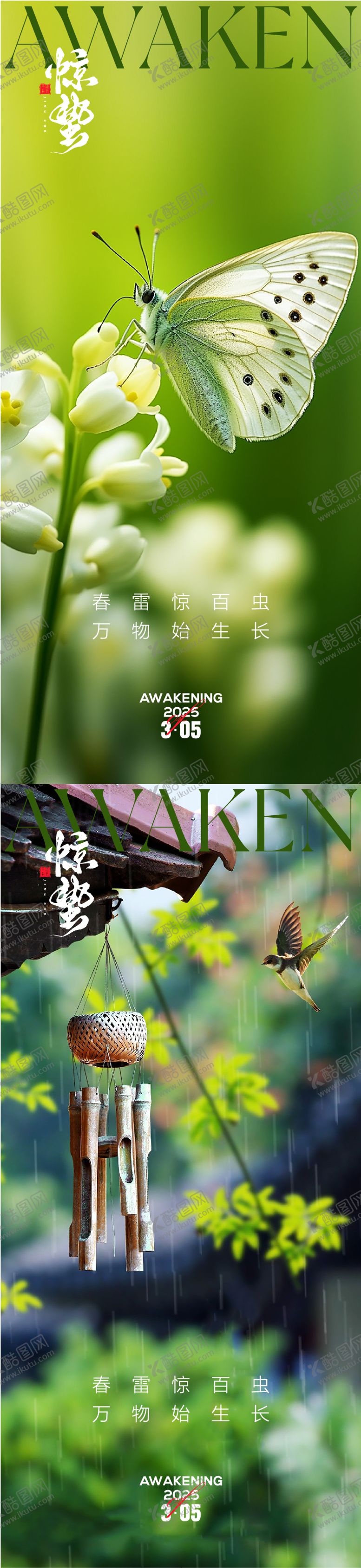 编号：35432602242336196226【酷图网】源文件下载-惊蛰春分