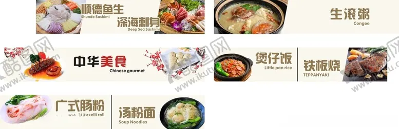编号：92592102211056207213【酷图网】源文件下载-美食区域软膜灯箱