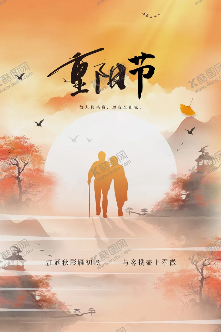 编号：20132002220326446183【酷图网】源文件下载-重阳节