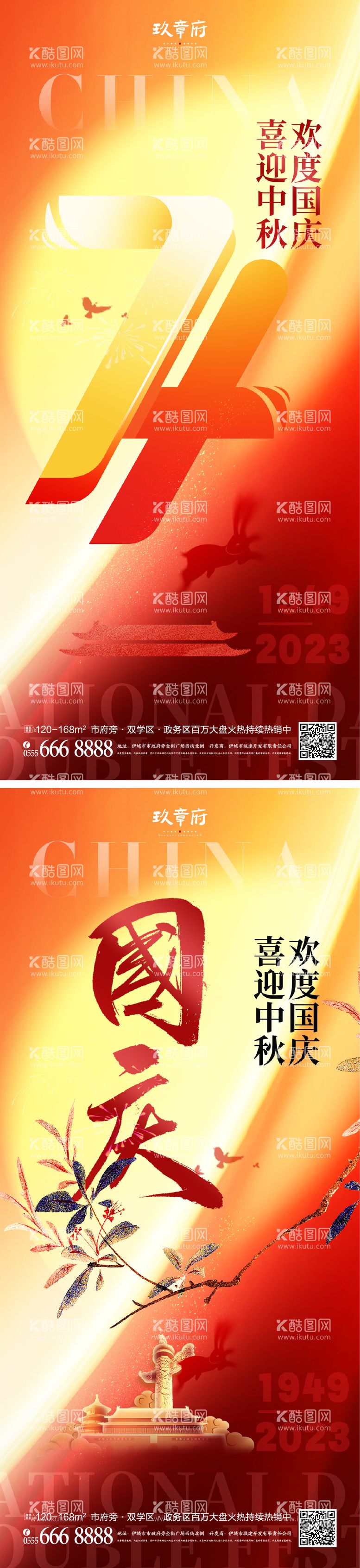 编号：90210011220323216230【酷图网】源文件下载-中秋节国庆节海报