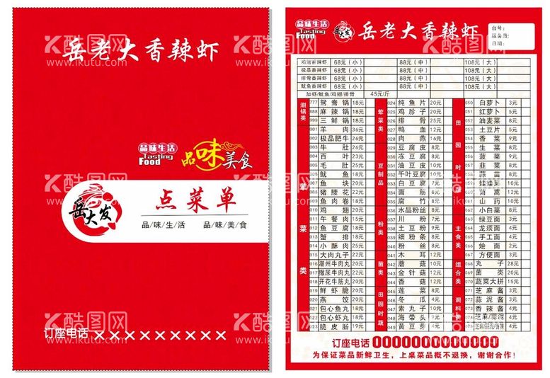 编号：79575911280341323691【酷图网】源文件下载-菜单