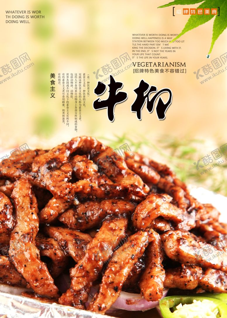 编号：92967910121630185630【酷图网】源文件下载-牛柳