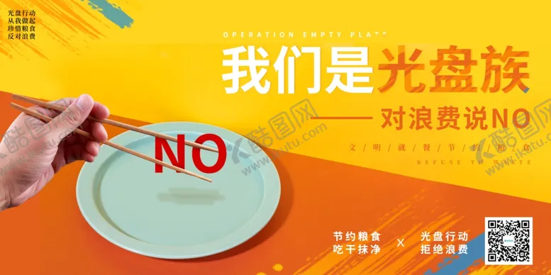 编号：13547405101321158077【酷图网】源文件下载-光盘行动