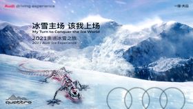 汽车冰雪之旅活动主画面