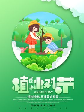 植树节