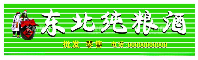 编号：64346112301436489709【酷图网】源文件下载-酒坊门头