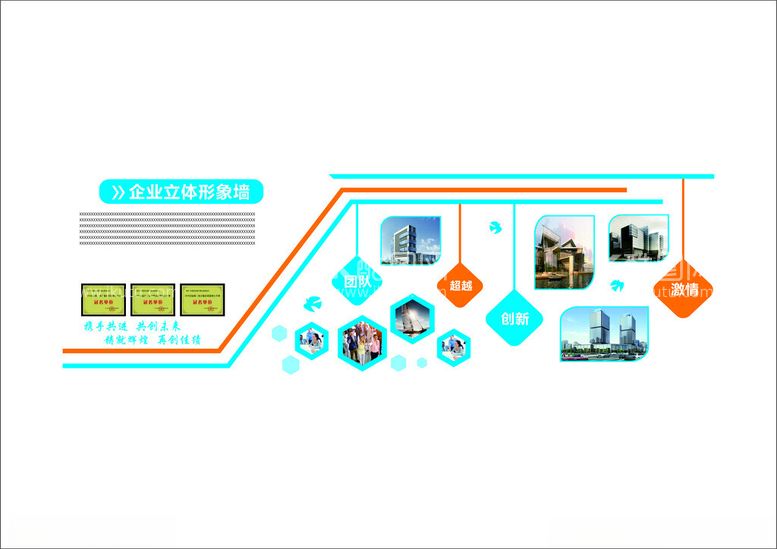 编号：24078412161402543774【酷图网】源文件下载-企业文化墙