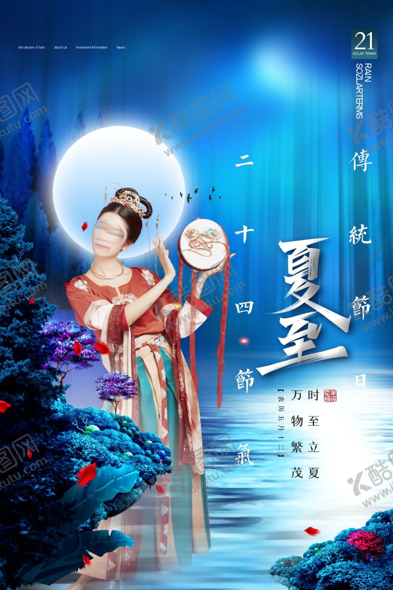 编号：59801606101501598221【酷图网】源文件下载-夏至