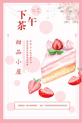 下午茶海报