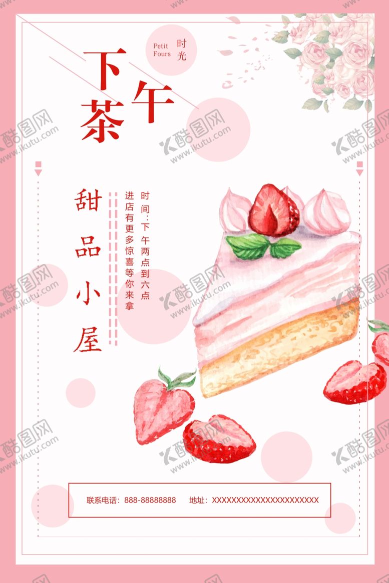 编号：77556105040315263745【酷图网】源文件下载-下午茶海报