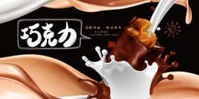 巧克力展板