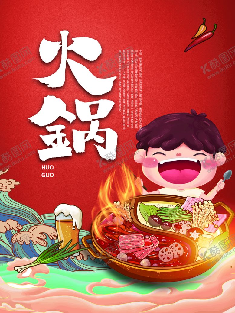 编号：58178910160205249313【酷图网】源文件下载-火锅