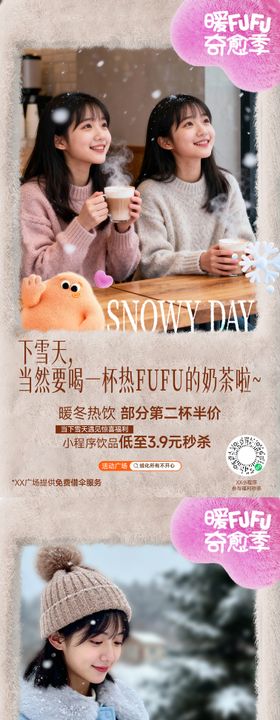 商场雪天活动系列海报
