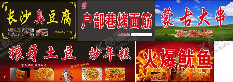 编号：75328812040119123593【酷图网】源文件下载-美食喷绘