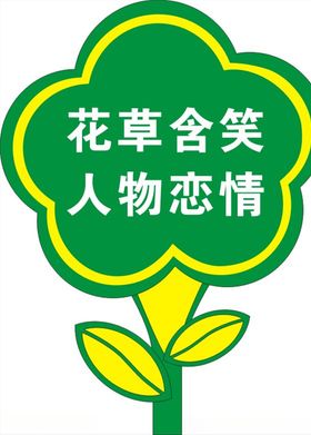 花草牌