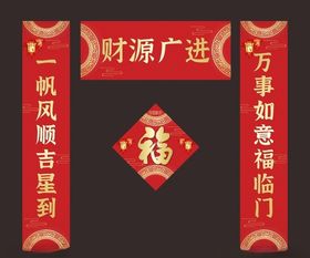 春节对联