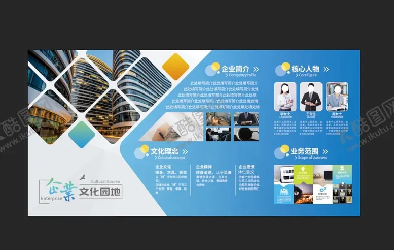 编号：86374109200447579068【酷图网】源文件下载-企业简介展板